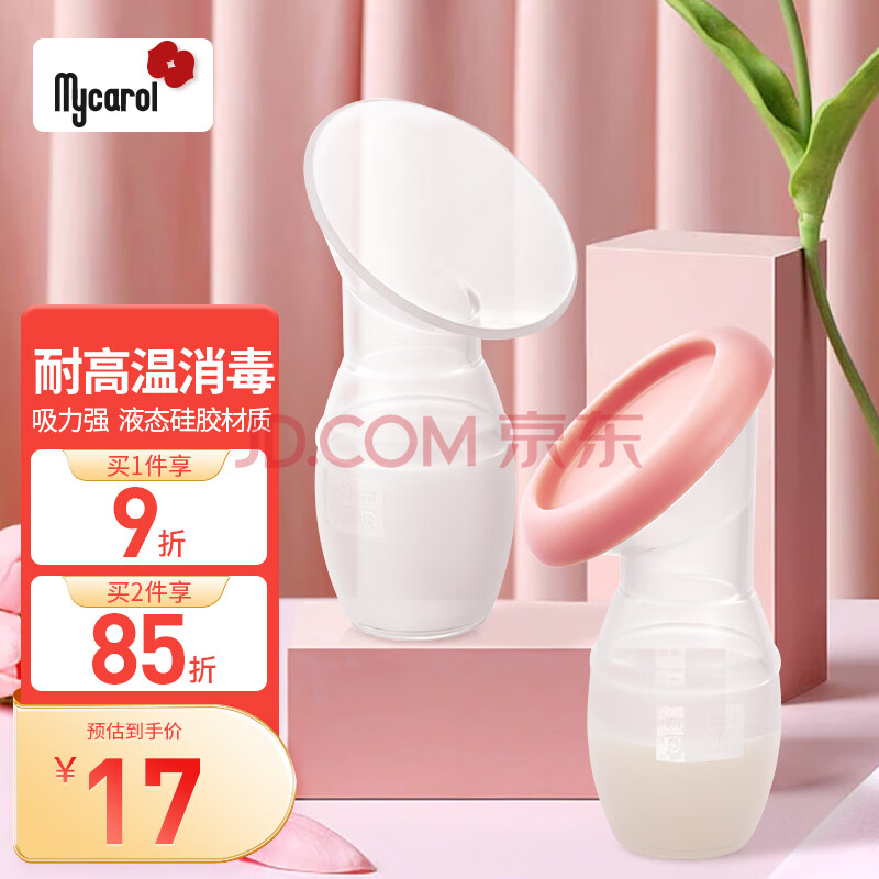 可瑞儿(MyCarol)手动吸奶器 吸乳器 便携硅胶母乳集乳器 BP-A101