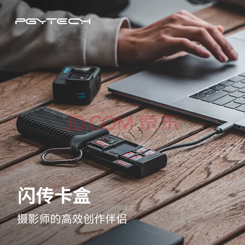 PGYTECH多功能Type-c读卡器内存卡收纳盒USB3.1高速传输SD/TF手机电脑相机读取多合一蒲公英闪存卡盒通用