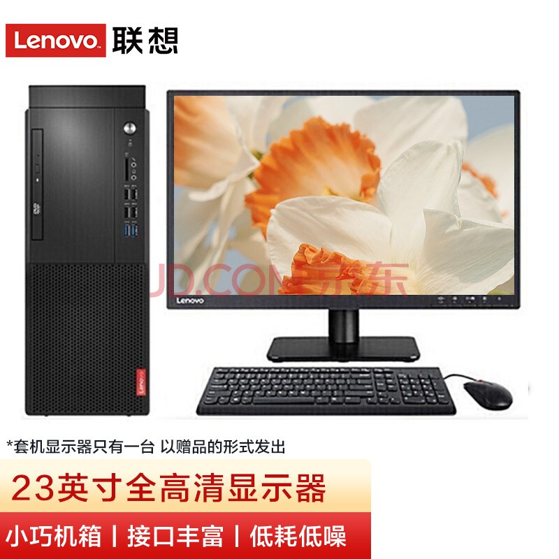 联想（Lenovo） 台式机启天M435商用办公家用娱乐设计供单专用可组装台式电脑整机套装可选 主机+23英寸显示器 定制：i5-10500 8G内存 1T机械