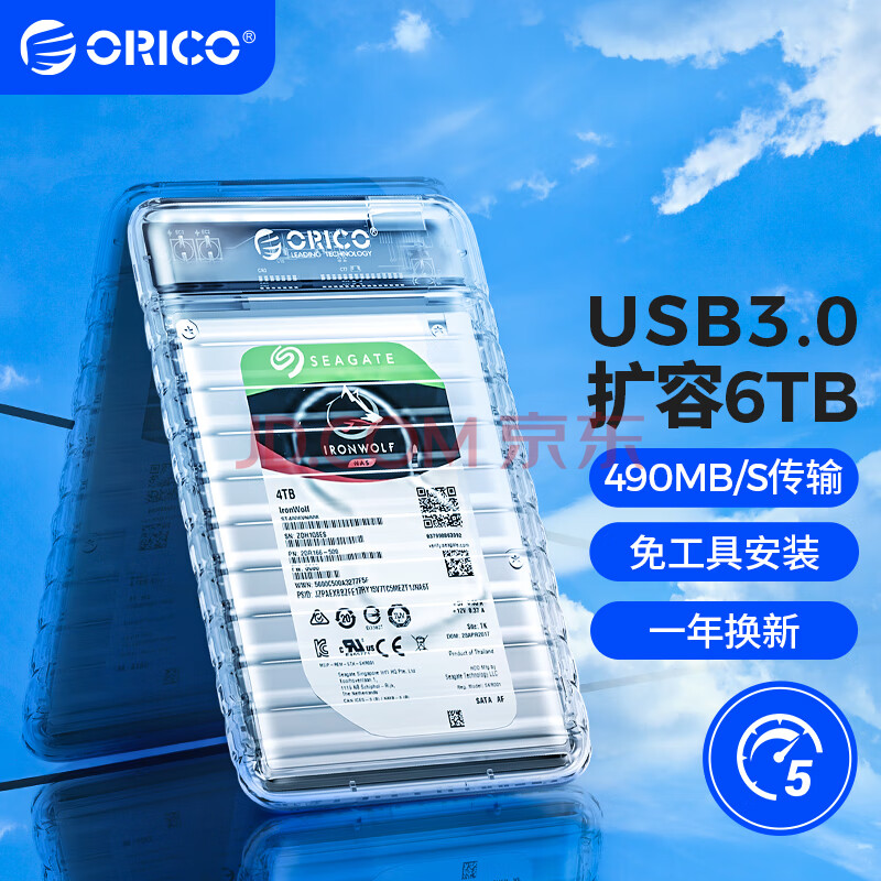 奥睿科(ORICO)移动硬盘盒2.5英寸USB3.0 SATA串口笔记本电脑外置壳固态机械ssd硬盘盒子 透明系列2139