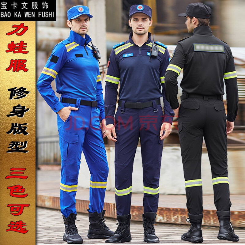 蓝天救援队服长袖夏装应急救援服装速干蛙服全套抢险反光安全定制蓝天