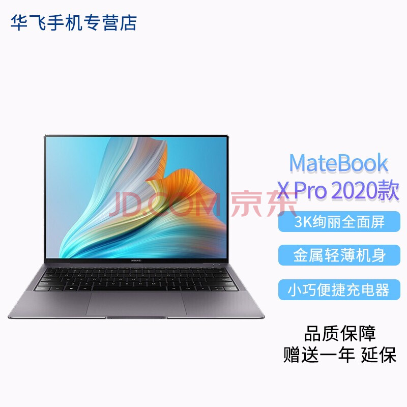 华为笔记本电脑 matebook x pro 2020款 13.