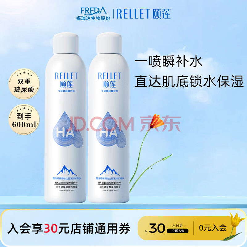 颐莲（RELLET）玻尿酸补水喷雾  保湿舒缓控油定妆喷雾 爽肤水化妆水300ml