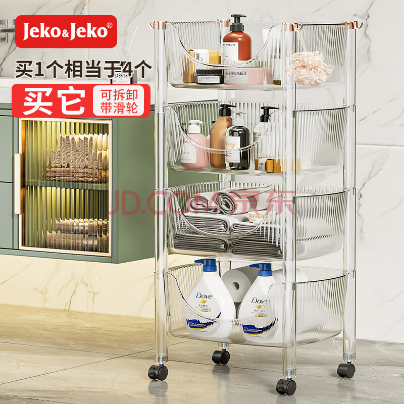 JEKO&JEKO免打孔卫生间置物架落地式浴室用品小推车移动收纳架厕所置物架