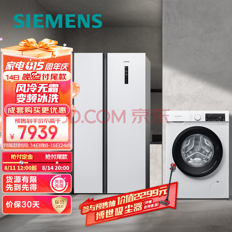 西门子(SIEMENS)502升变频大容量+10kg洗7kg烘 冰洗套装以旧换新KA50NE20TI+WN54A1X02W(附件商品仅展示)