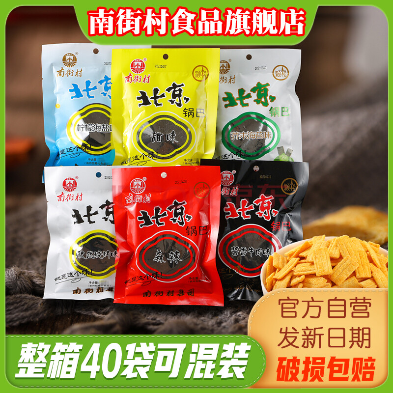 锅巴(甜味)【40袋】