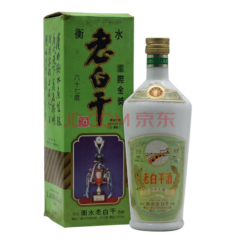 90年代老白干酒 粮食酿造高度白酒 宴客送礼用酒 67度衡水老白干/单瓶