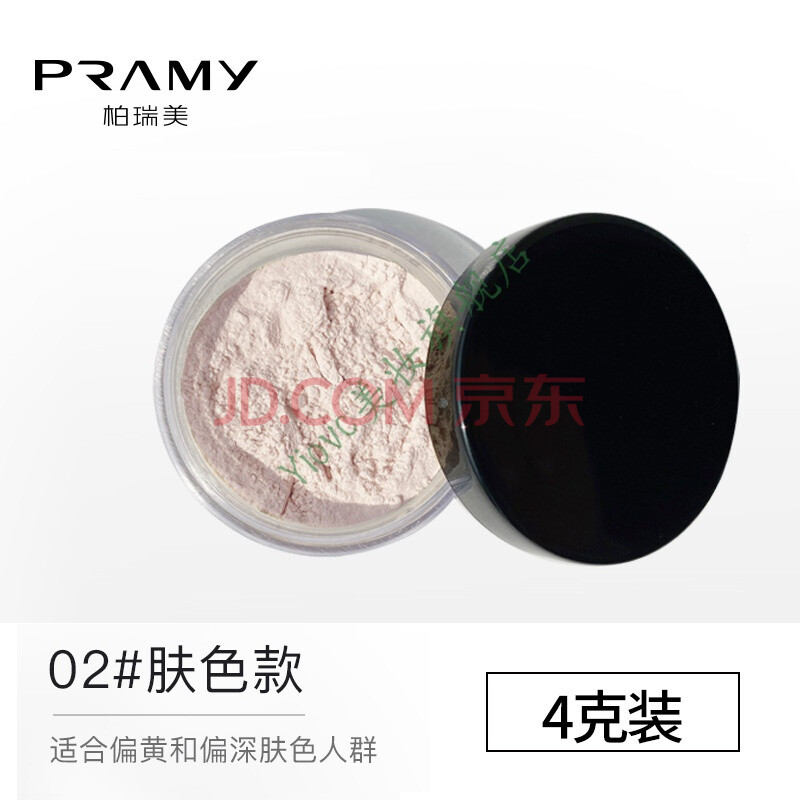 pramy柏瑞美散粉黑胡椒散粉定妆粉控油防水防汗分装小样试色乳白色