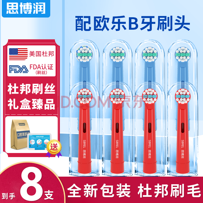 思博润 适配博朗欧乐B/OralB电动牙刷头EB50多角度清洁型适配D12/D16 8支装儿童呵护款（4支红色+4支蓝色）