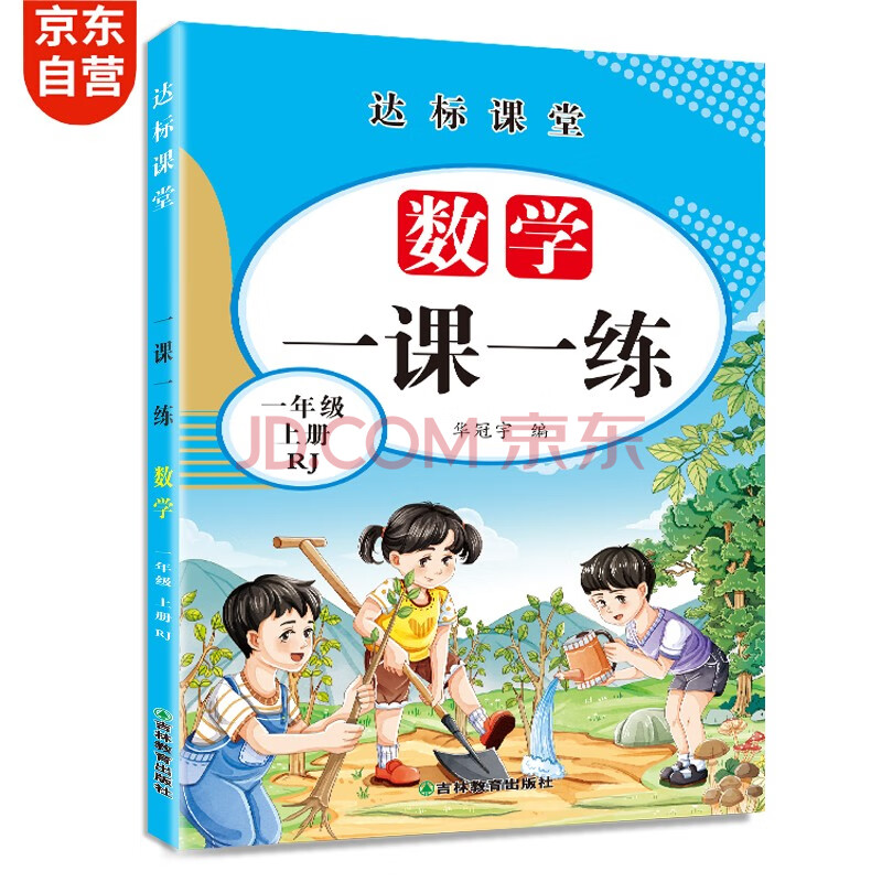 一年级上册数学同步教材课本训练一课一练小学1年级课时练习册计时测评 每日一练专项强化同步训练