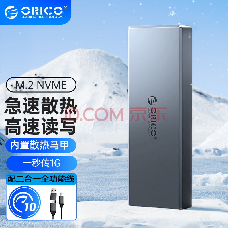 奥睿科（ORICO）M.2 NVME移动硬盘盒 USB-C3.2接口SSD固态硬盘盒子 笔记本电脑台式机外置硬盘壳-CM2C3