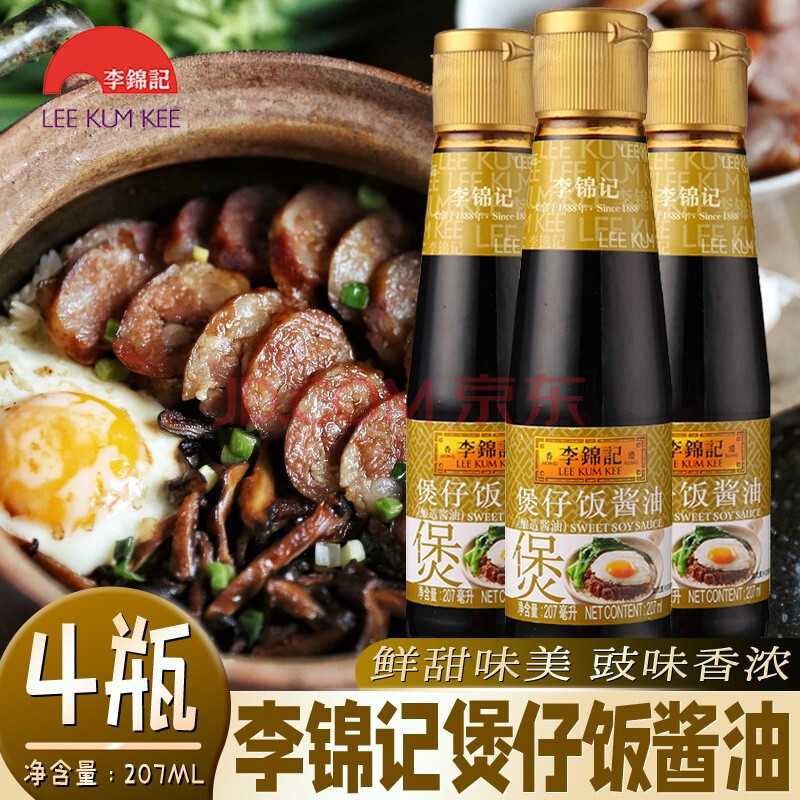 李锦记煲仔饭酱油207ml煲仔饭调味汁配料炒菜调料酿造酱油 煲仔饭酱油