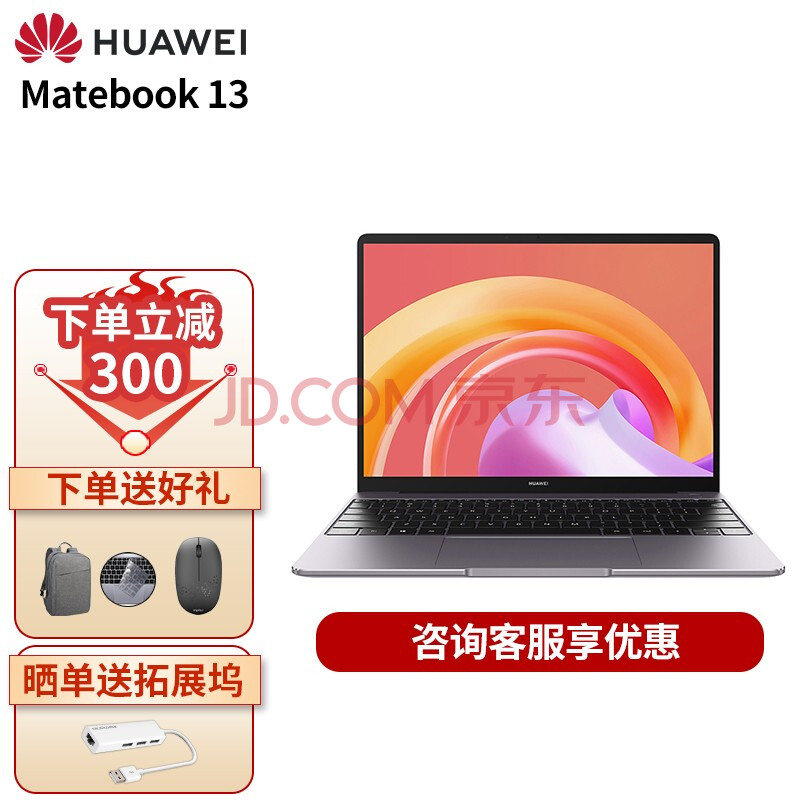 华为matebook132021款13英寸全面屏酷睿11代轻薄本商务办公触控笔记本