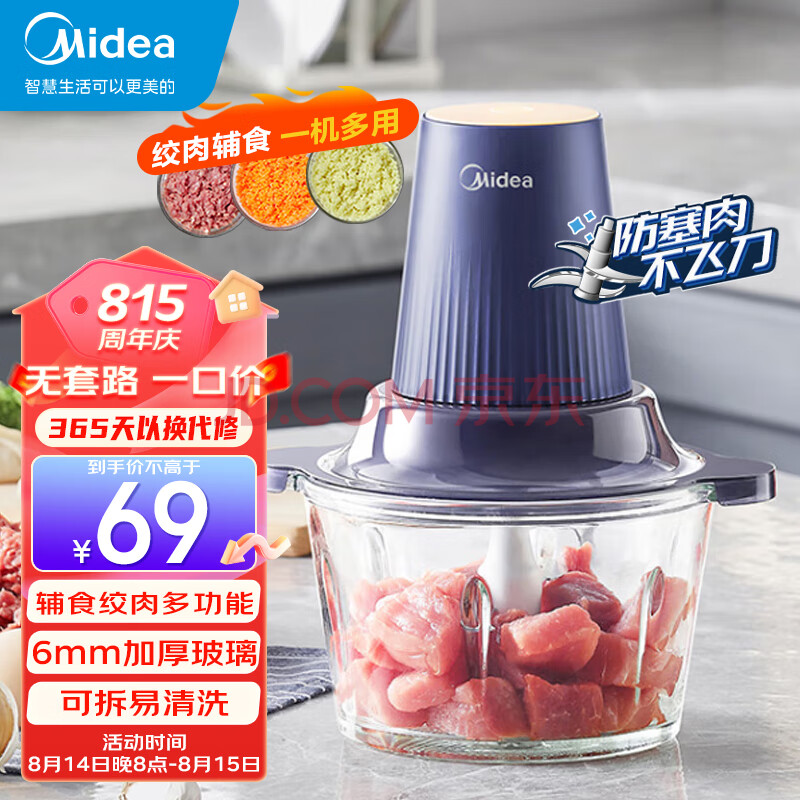 美的（Midea）绞肉机家用电动多功能婴儿辅食机料理机绞肉馅碎肉机台式搅拌机切菜绞馅机MJ-JC11