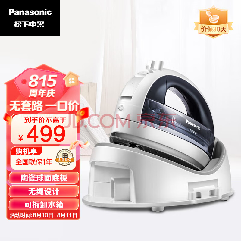 松下（Panasonic）电熨斗家用 手持无线挂烫机 电子恒温感应 自动断电 NI-WL65-H 白色