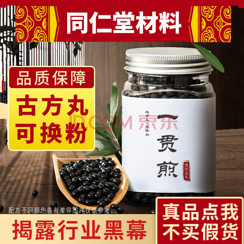 一贯煎丸汤 同仁堂材料品质 真材实料 下单现做250g 一件