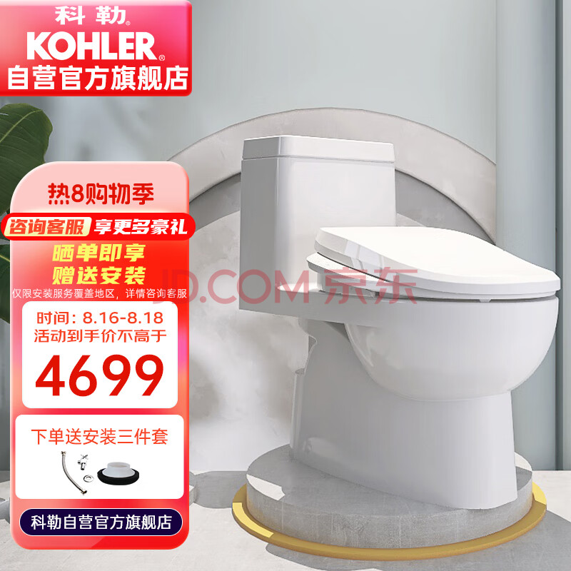 科勒（KOHLER）智能马桶座便器组合全功能加热烘干1级水效400坑距28867+18649