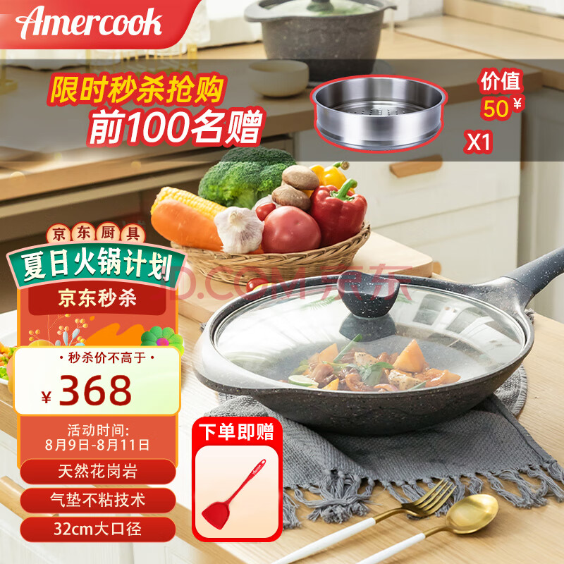 Amercook不粘锅炒锅阿尔菲塔花岗岩炒菜锅麦饭石锅家用32cm燃气电磁炉通用