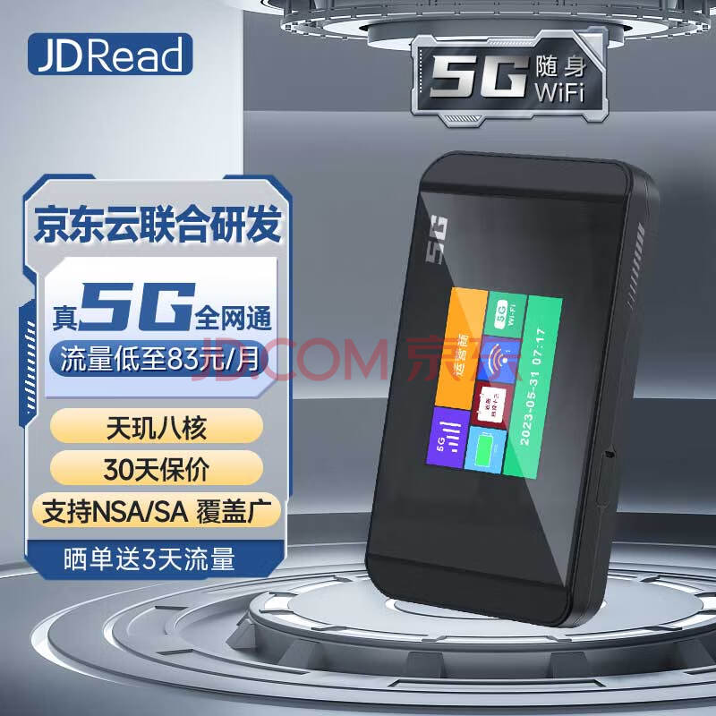 JDRead随身wifi免插卡5g移动wifi三网通无线上网卡学生宿舍随行便携电脑宽带4g路由器车载流量卡