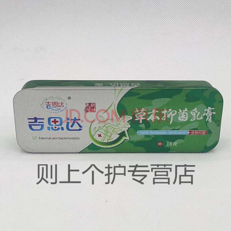 吉思达本草抑菌乳膏草本抑菌乳膏止痒膏脚汗脱皮抗菌水泡 1盒草本抑菌