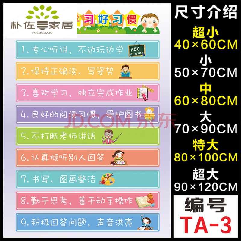 【开学季】班级公约小学教室布置文化墙贴装饰幼儿园托管小班墙贴纸一