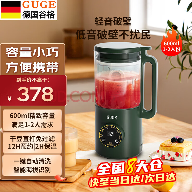 谷格（GUGE）破壁机豆浆机家用小型预约低音加热全自动免手洗GG628搅拌机0.6L多功能迷你早餐机料理机