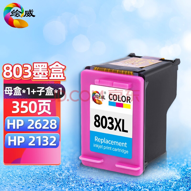 惠普2622墨盒型号,惠普8210墨盒型号 绘威803xl子母盒墨盒 闪充墨水适用惠普2622 2621 2132 2600 1112
