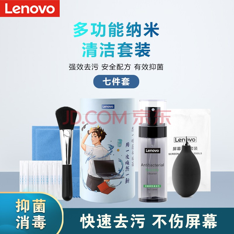 联想(Lenovo)小新笔记本电脑清洁键盘屏幕清洁剂(清洁液/清洁布/毛刷/气吹/屏幕清洁套装/清洁泥/棉签)七件套