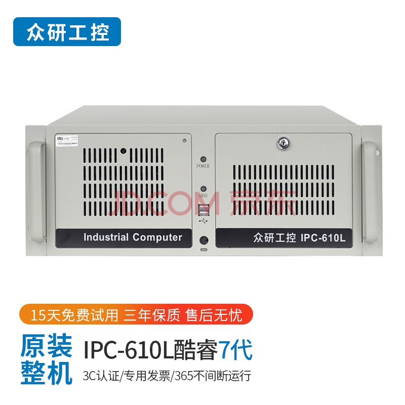 众研 工控机ipc-610l兼容研华原装4u工业电脑i3/i5/i7 ipc-610mb-25l