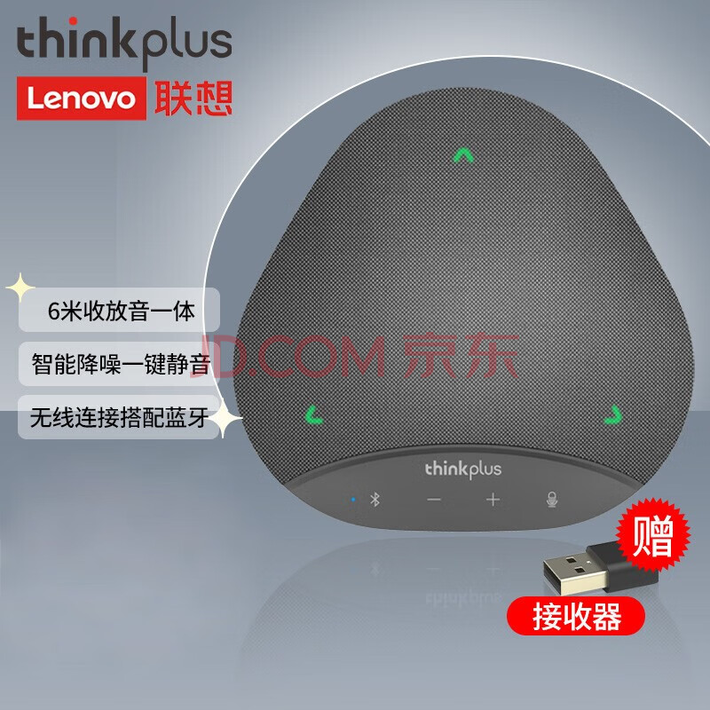 ThinkPad 联想口袋全向麦克风视频会议录音转写翻译全向麦便携扩音智能降噪除杂音 无线麦克风音箱