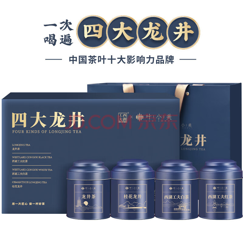 西湖工夫茶叶礼盒装2023新茶绿茶明前特级四大龙井春茶七夕礼物礼品200g