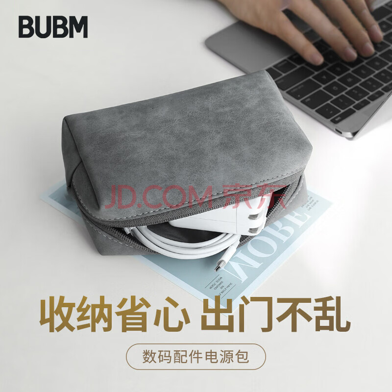 BUBM 耳机数据线收纳包电源盒子多功能充电线数码配件包硬盘充电包收纳包 YBDYB 电源包灰色