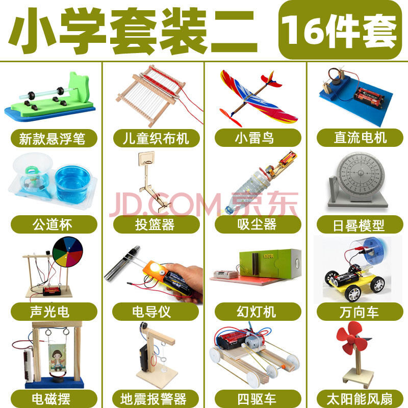 科技小制作小发明小学生手工创意科学小实验玩具diy材料套装 二年级16