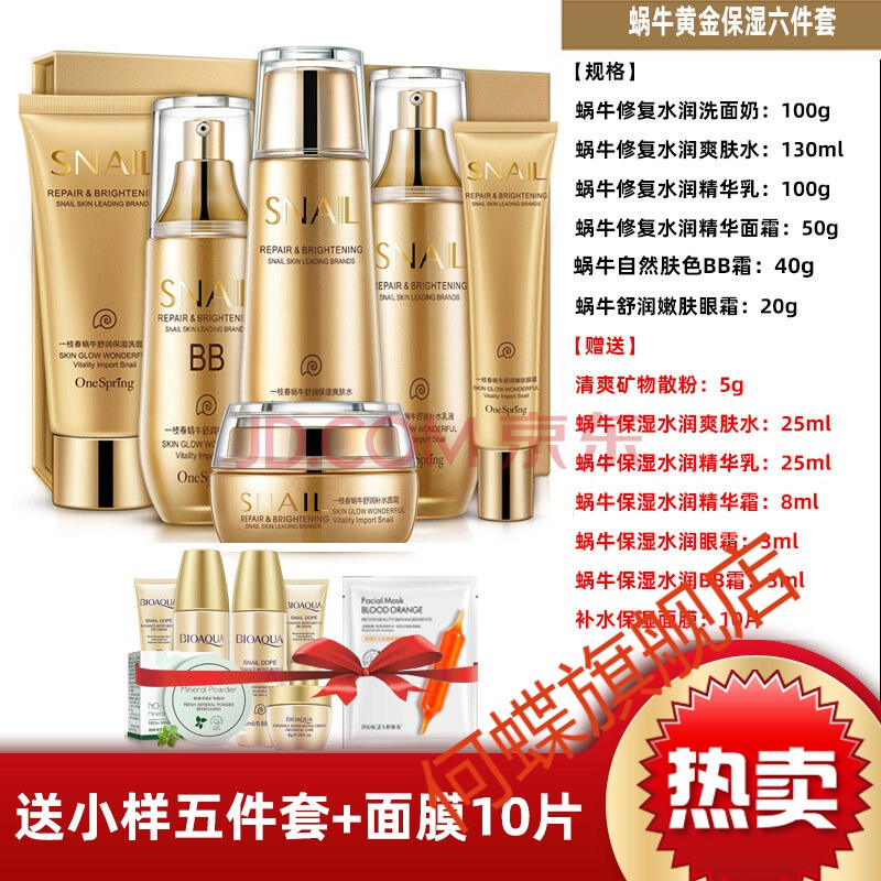 蜗牛护肤品蜗牛套装美肤白护肤品补水乳中年妈妈化妆品全套官方 六