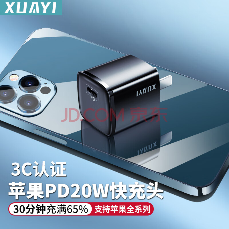 轩邑 苹果充电器iphone14快充头PD20W充电头适用苹果14ProMax/13/12/11/se/8手机Type-C数据线iPad