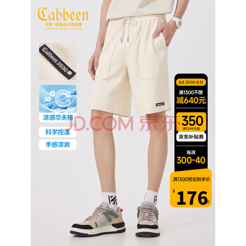 卡宾（CABBEEN）卡宾男装华夫格凉感运动裤2023夏字母章仔休闲短裤 杏色 L