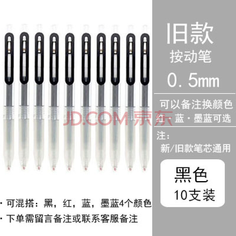 38/0.5mm按动笔芯 旧按动笔10支黑色 可换颜色 送无印良品笔袋 0.5mm