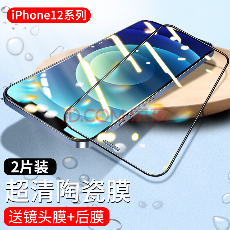 豆图 苹果12钢化膜phone12promax全胶陶瓷膜12pro手机膜mini全屏覆盖