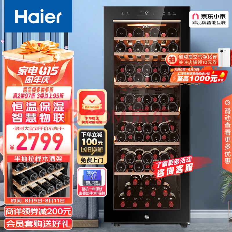 海尔（Haier）84瓶装冷藏恒温红酒柜 客厅办公室葡萄酒恒湿家用酒柜WS084U1 以旧换新