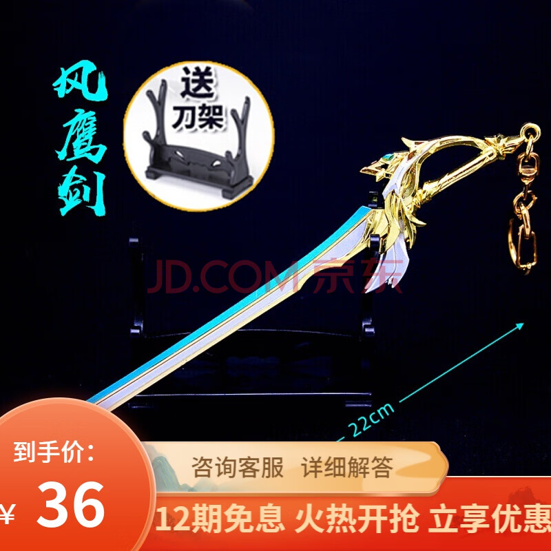 原神周边武器狼的末路动漫游戏模型神之眼钥匙扣挂件饰兵器魈 风鹰剑