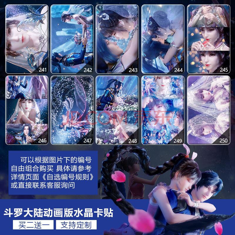 水晶贴纸斗罗大陆 斗罗大陆卡贴霍雨浩卡片贴纸五年后唐三小舞水晶