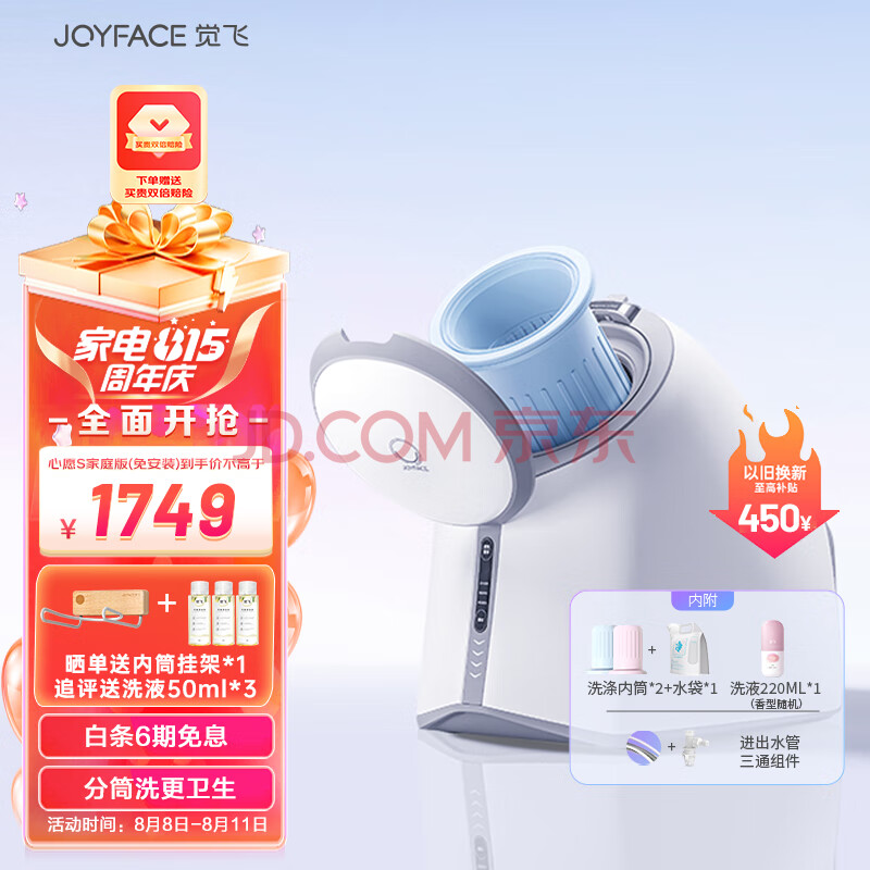 觉飞（JOYFACE）心愿内衣裤洗衣机专用迷你全自动高温杀菌除菌煮清洗袜子分筒多桶 云雾白家庭版（免安装水袋）