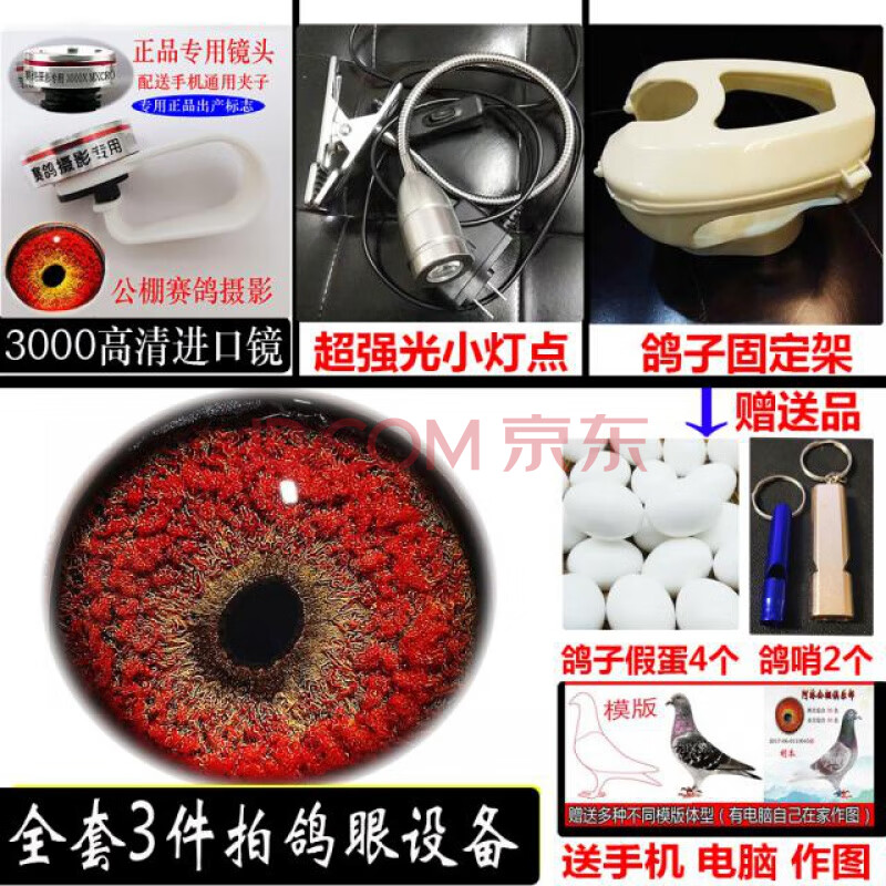 信鸽用品高清拍鸽眼神器5500倍鸽眼放大镜夹手机照鸽眼砂眼微距镜