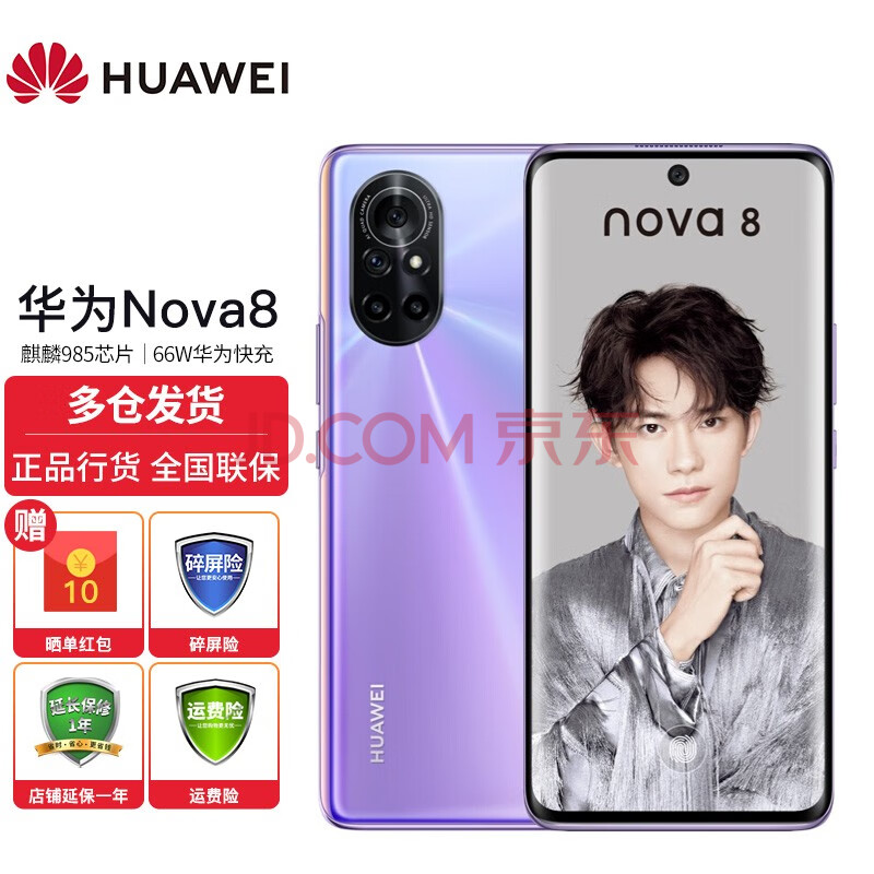 华为nova8 麒麟985处理器5g手机【支持鸿蒙harmonyos】 普罗旺斯 8