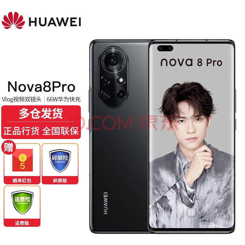 华为nova8 pro 手机 亮黑色 8 256g 全网通5g版碎屏险