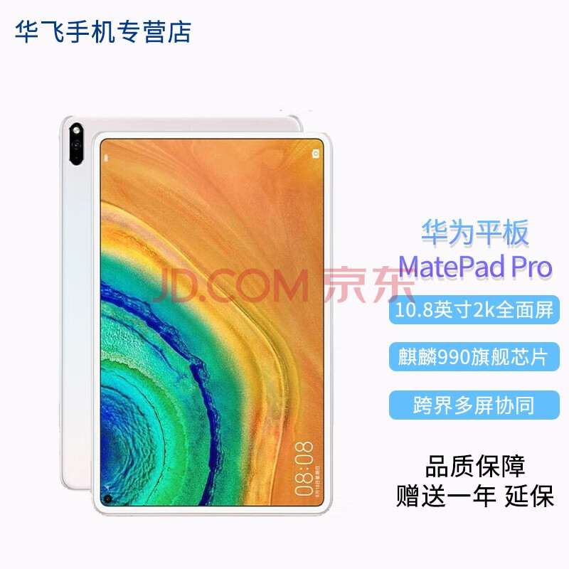 华为平板matepad pro 10.