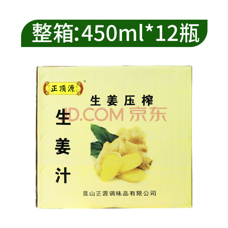 生姜汁 正顶源生姜汁450ml*3瓶装小黄生姜汁姜汁食用炒菜烹饪凉拌蒸鱼