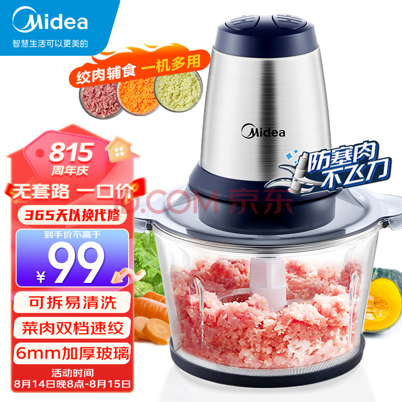 美的（Midea）绞肉机家用电动婴儿宝宝辅食机料理机碎肉机绞肉馅机台式搅拌机智能LZ25Easy225