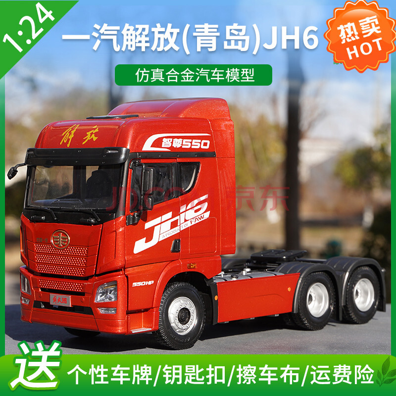 原厂一汽解放卡车模型124解放jh6卡车模型拖头一汽青岛牵引车卡车一汽