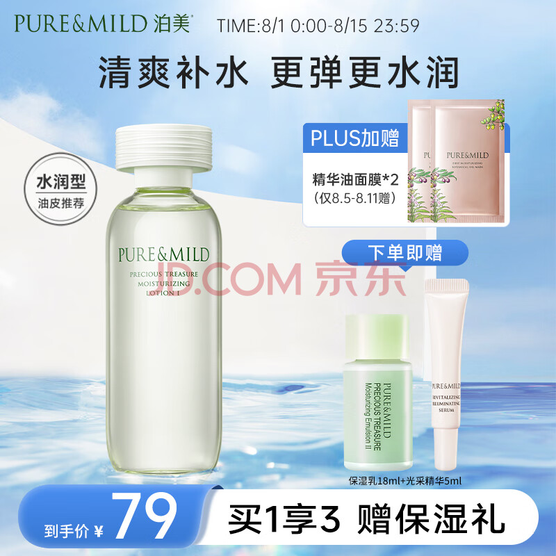 泊美（PURE & MILD）鲜纯珍萃保湿补水水润爽肤水150ml(多重锁水舒缓柔亮)